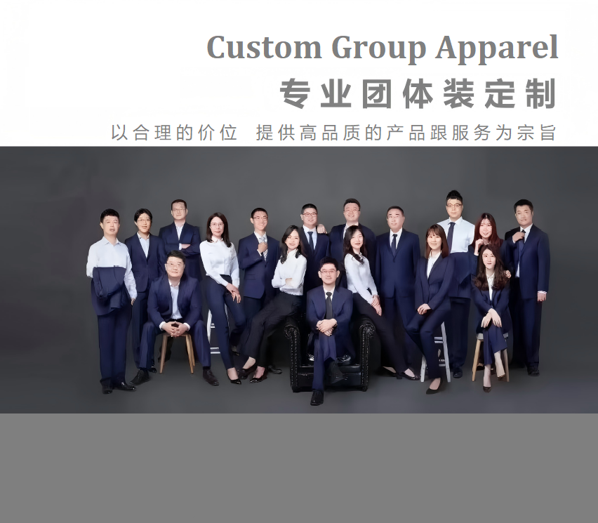 团体装定制
